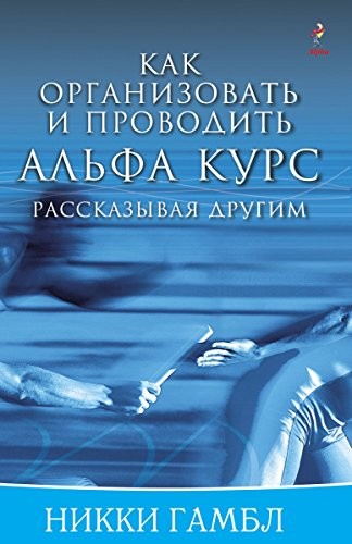 Cover for Telling Others Book, Russian Edition