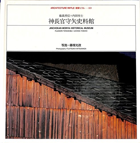 Cover for Jinchokan Moriya Shiryokan (Kenchiku rifuru = Architecture riffle)