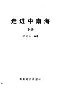 Cover for Zou jin Zhongnanhai