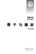 Cover for Mozi yu Mo jia