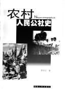 Cover for Nong cun ren min gong she shi