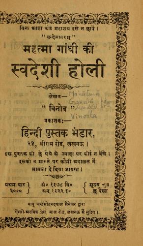 Cover for Mahātmā Gāndhī kī svadeśī holī