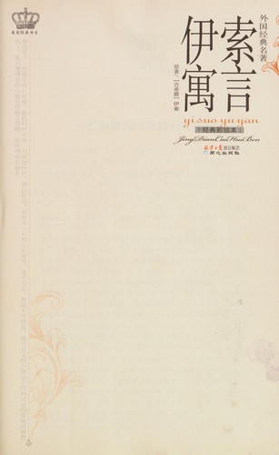 Cover for Yi suo yu yan