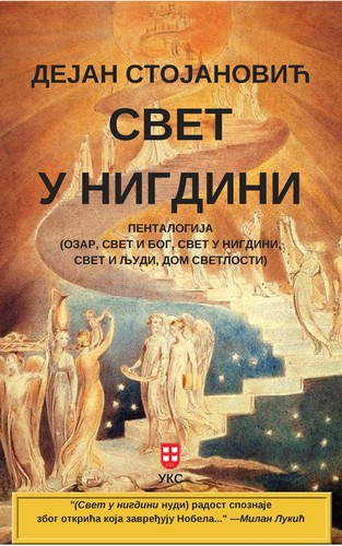 Cover for SVET U NIGDINI