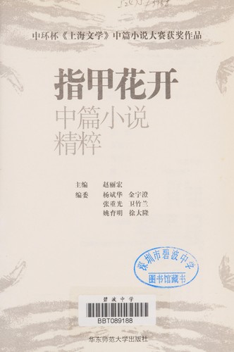 Cover for Zhi jia hua kai