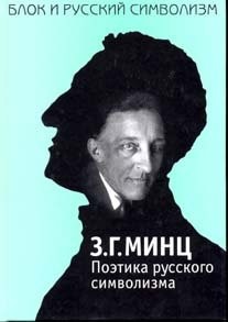 Cover for Poėtika russkogo simvolizma