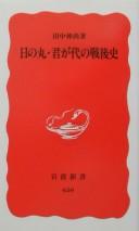 Cover for Hinomaru, Kimigayo no sengoshi