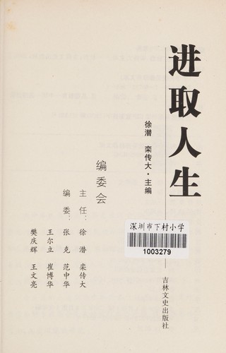 Cover for Jin qu ren sheng