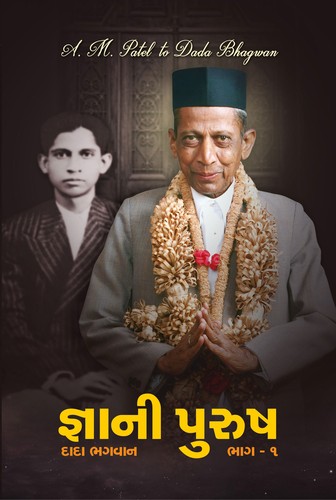 Cover for Gnani Purush - Part 1 (Gujarati)