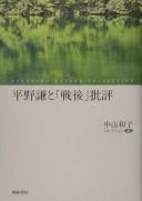 Cover for Hirano Ken to "sengo" hihyō