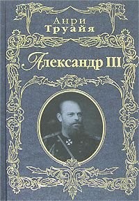 Cover for Aleksandr III
