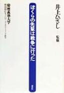 Cover for Bokura no senpai wa sensō ni itta