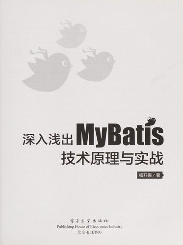 Cover for Shen ru qian chu MyBatis ji shu yuan li yu shi zhan