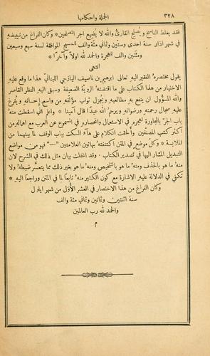 Cover for Kitb nr al-qirá f shar Jawf al-far