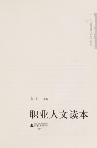 Cover for Zhi ye ren wen du ben