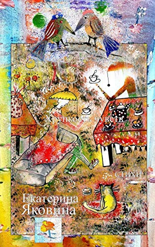 Cover for Khrupkost Chuvstv