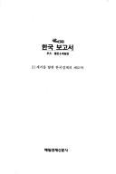 Cover for Hanʾguk pogosŏ