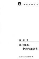 Cover for Xian dai hui hua