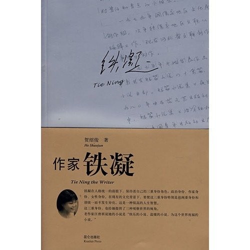 Cover for Zuo jia Tie Ning
