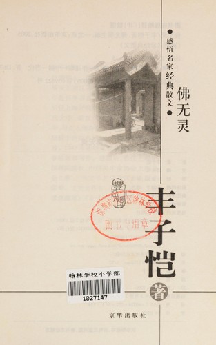 Cover for Fo wu ling