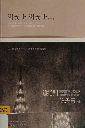 Cover for 谢女士谢女士