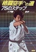 Cover for Kakutō karate e no michi