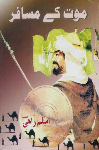 Cover for Maut Ke Musafar.