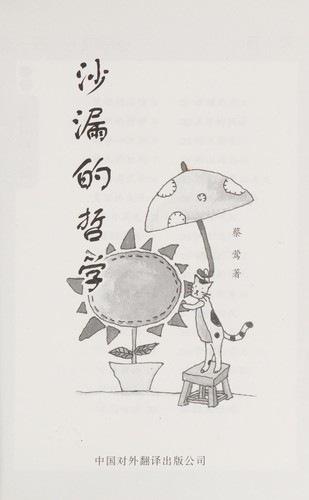Cover for Sha lou de zhe xue