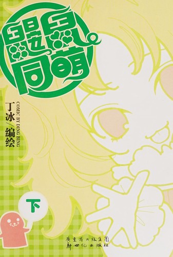 Cover for Yan shu tong meng