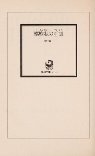 Cover for Rasenjō no suikun