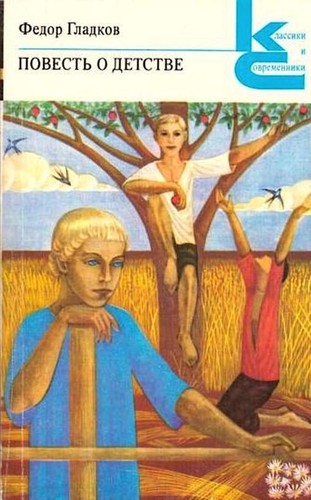 Cover for Повесть о детстве