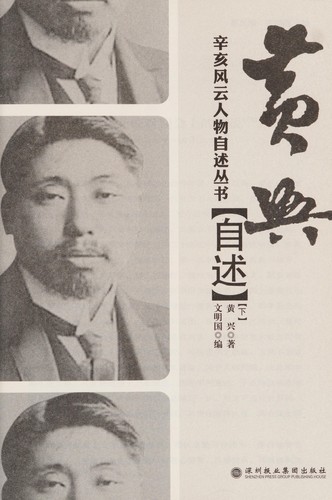 Cover for Huang Xing zi shu