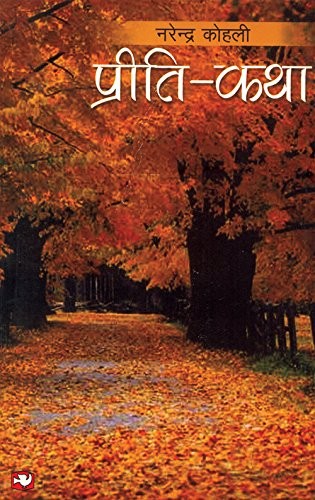 Cover for Prīti-kathā
