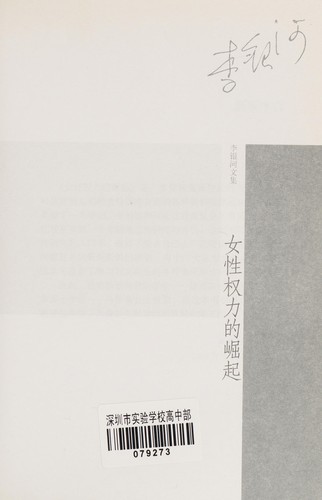 Cover for Nü xing quan li de jue qi