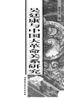 Cover for Wu Tingkang yu Zhongguo da ge ming guan xi yan jiu