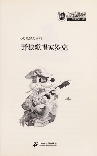 Cover for Ye lang ge chang jia Luoke