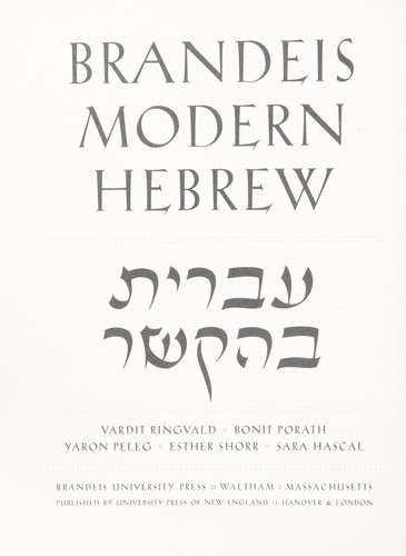 Cover for Brandeis Modern Hebrew