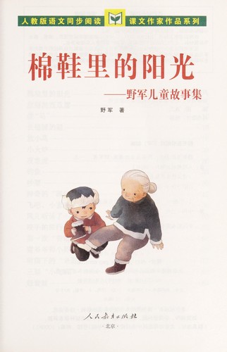 Cover for Mian xie li de yang guang