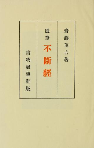 Cover for Fudankyō, Zuihitsu