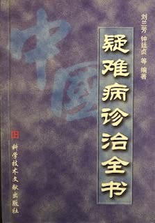 Cover for Zhongguo yi nan bing zhen zhi quan shu
