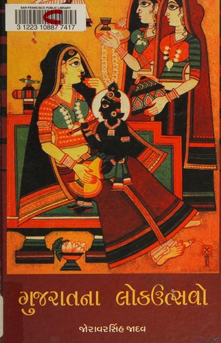 Cover for Gujaratana lokautsavo