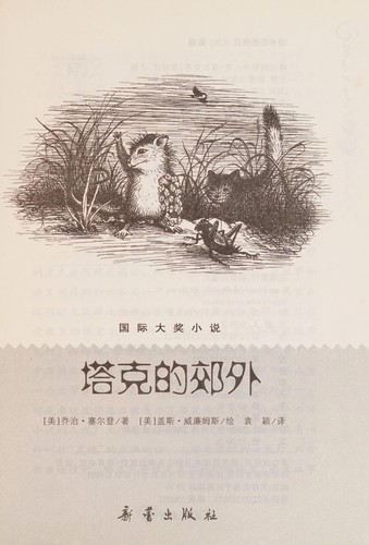 Cover for Ta ke de jiao wai