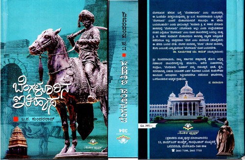 Cover for Beṅgalūrina itihāsa