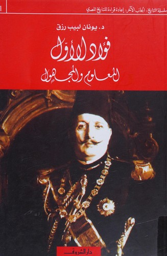 Cover for Fuʼād al-Awwal
