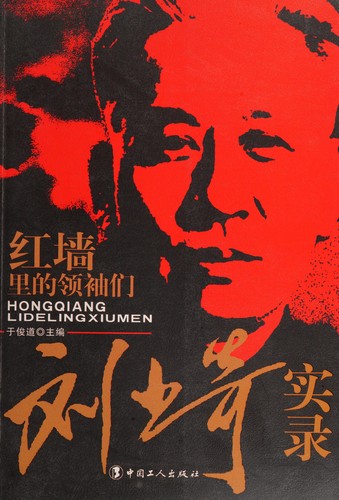 Cover for Liu Shaoqi shi lu
