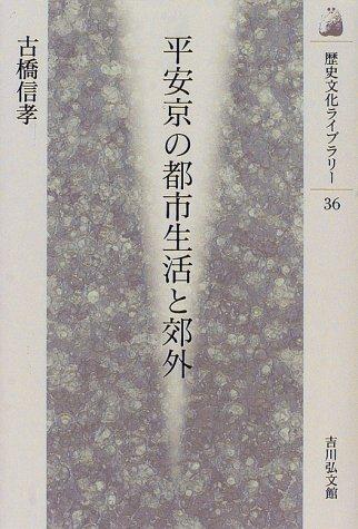 Cover for Heiankyo no toshi seikatsu to kogai