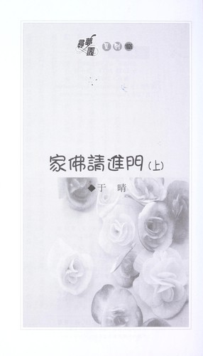 Cover for Jia fo qing jin men