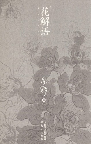 Cover for Hua jie yu