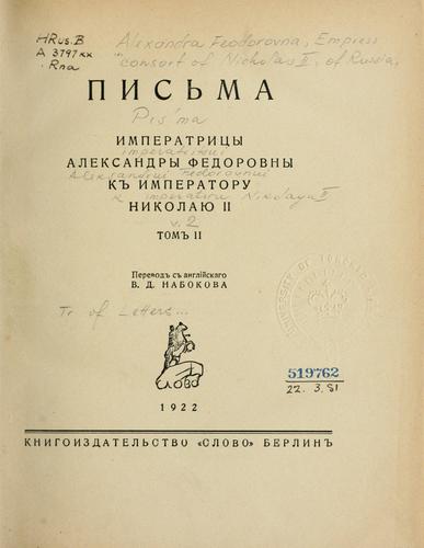 Cover for Pisʹma imperatrit͡sy Aleksandry Fedorovny k imperatoru Nikolai͡u II