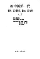 Cover for Xin Zhongguo di yi dai.